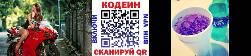 Кодеиновый сироп Lean Purple Drank  Сосногорск 